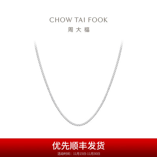 Chow Tai Fook PT G&W Series Classic Snake Bone Platinum PT950 Platinum Necklace PT163610 Birthday Gift 40cm