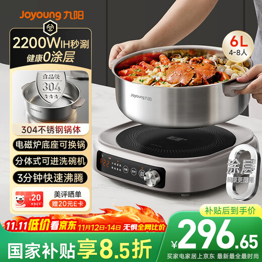 Joyoung 0 coating IH second rinsing electric hot pot hot pot special pot electric pot household 4-8 people split removable and washable multi-function electric steamer stainless steel electric cooking pot 6L hot pot pot GN12