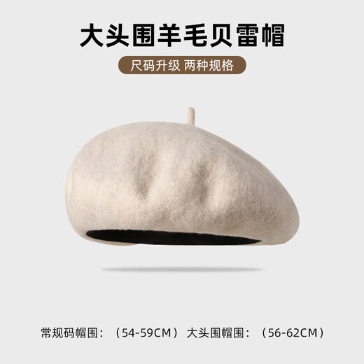 Scarecrow Beret 2024 Autumn and Winter New Wool Fashion Big Head Hat Retro Face-Showing Little Painter Hat Beige Milky White - Upgraded Big Head Circumference (Suitable for 56-62 Big Head Circumference) One Size