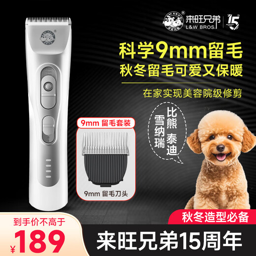 Laiwang brothers pet shaver Teddy Bichon special shaver clipper shape hair-retaining 9mm electric clipper dog supplies