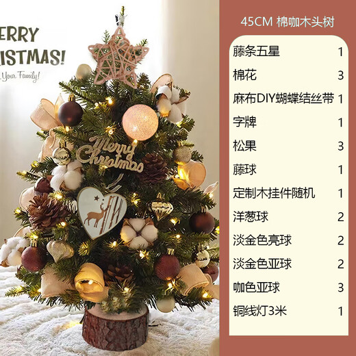 Duomeiyi Christmas tree package Christmas decorations gold coffee 45cm guest desktop home office Christmas atmosphere decoration