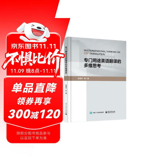 专门用途英语翻译的多维思考