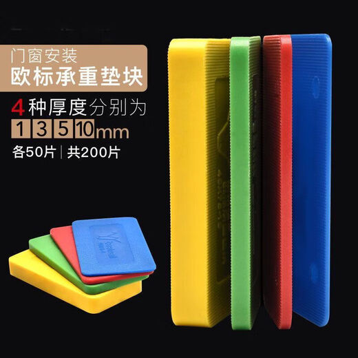 He Jiangong Yingtang Ben Tieniu door and window installation pad broken bridge aluminum 108 window screen integrated special gasket European standard load-bearing filling 50 each of blue, red, green and yellow, four kinds, a total of 200