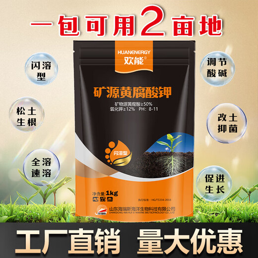 Mineral source potassium fulvic acid humic acid water-soluble fertilizer to strengthen seedlings, regulate soil acidity and alkali, vegetables, fruit trees and flowers, bacteria-enhanced 1KG*1 bag
