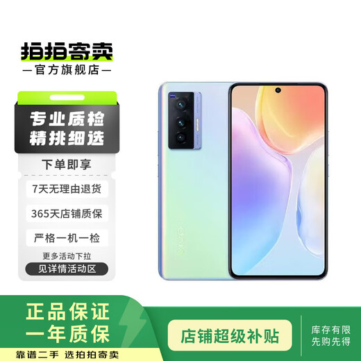 vivo X70 Pro安卓手机  二手vivo手机 二手安卓 二手手机 星云 12G+256G