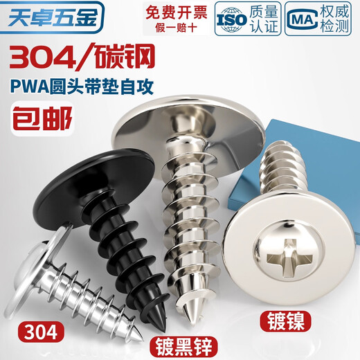 Tianzhuo Hardware PWA large cap with pad self-tapping screw enlarged pad large head cross round head with medium small screw M2M2.3M3M4 M2.3*10 head diameter 8-200 pieces black zinc