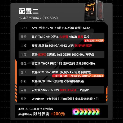 GIGABYTE AMD Ryzen R7 9700X/9070XT/5070/5060Ti e-sports 2K game console Delta mobile desktop interest-free complete machine DIY assembly computer with two 9700X丨RTX5060