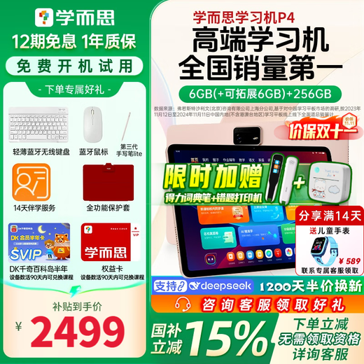 Xueersi AI learning machine P4 15% off subsidy 2025 new model student tablet tutoring machine for elementary school, junior high school and high school textbook synchronization eye protection screen cost-effective P4 6+256G