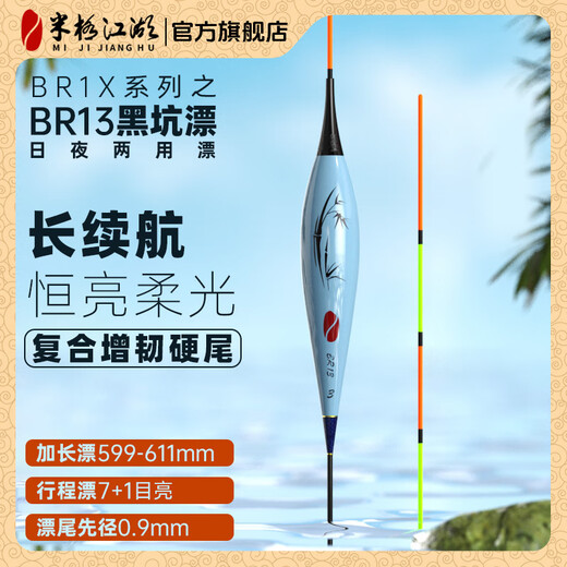 Miji Jianghu BR13 Black Pit Competitive Luminous Float New Product Highly Sensitive Float Eye-catching Fish Float Day and Night Dual Use Electronic Float Stroke Float Yuanfeng Blue No. 4 Eats Lead 3.4g Self-Weight 1.73g