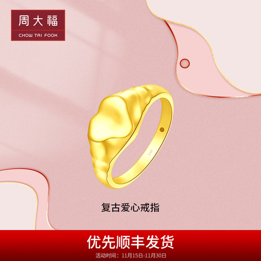 Chow Tai Fook retro fashion love pure gold ring (labor cost 268) EOF675 birthday gift No. 12 pure gold about 1.80g