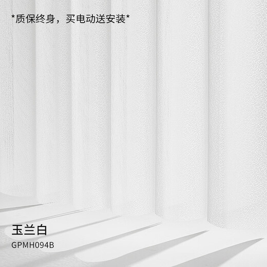 Shantou Lincun electric dream curtain smart voice curtain living room balcony floor-to-ceiling window partition vertical blind gauze curtain sunshade GPMH094B magnolia white (regular model does not include motor) 1.0x1.0