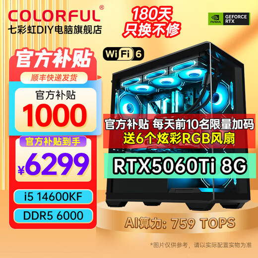 Colorful family bucket Ultra 7 265K/RTX5080 RTX5070Ti graphics card water-cooled desktop assembly computer host AI design rendering game live broadcast DIY complete machine with one丨14600KF丨D5丨RTX5060Ti