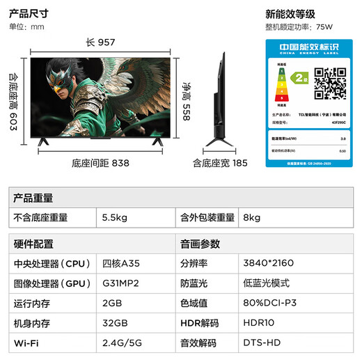 TCL Thunderbird TV 43que5 25 models 43 inches 144Hz high refresh 2+32GB memory custom remote control home appliances state-subsidized TV 43F295C