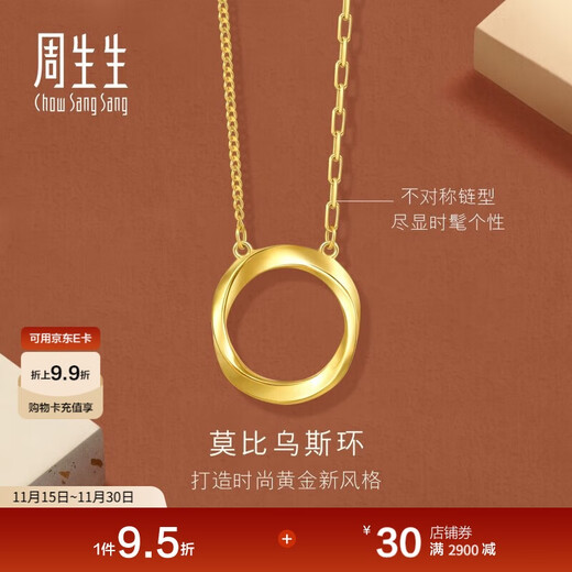 Chow Sang Sang Möbius strip gold set chain pure gold pendant necklace 93863N price 47 cm 5.2 g