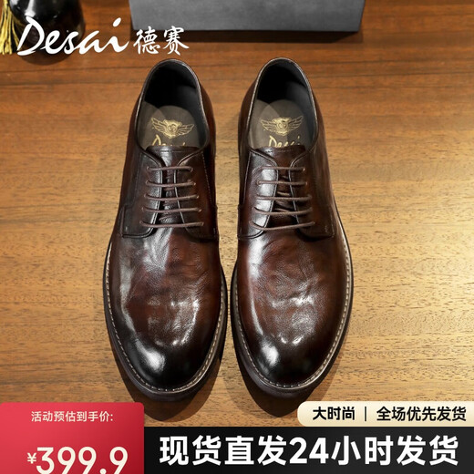 Desai business retro casual leather shoes men's British breathable derby shoes commuting formal men's shoes brown 40