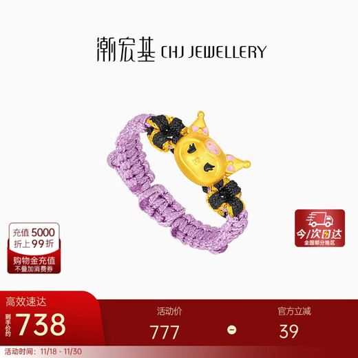 Pricing of Chaohongji Pure Gold Gold Ring for Women Sanrio SRG30005460 Kuromi Birthday Gift