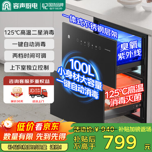 Rongsheng Disinfection Cabinet Household Embedded Kitchen Tableware Disinfection Cupboard High Temperature Drying and Disinfection 100L National Subsidy RX02E(S)