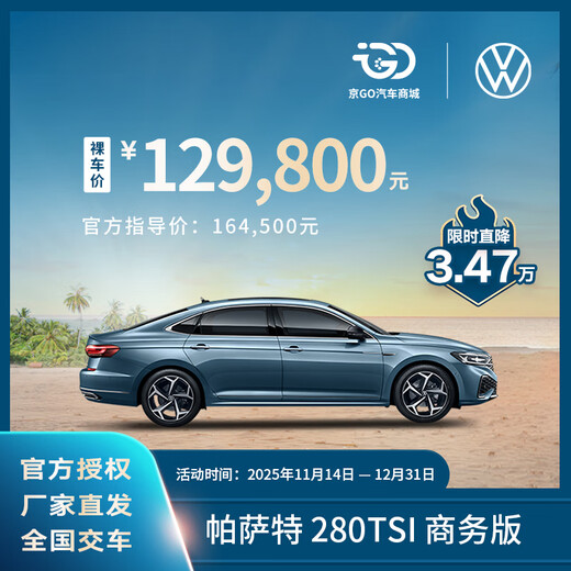 Bare car deposit SAIC Volkswagen Passat Business travel Brand new car 280TSI Business Edition