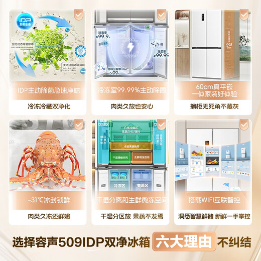 Rongsheng 509 liter double net cross-opening four-door ultra-thin zero-embedded refrigerator household first-class energy efficiency frost-free BCD-509WD2FPQLA white national subsidy 517 cross model