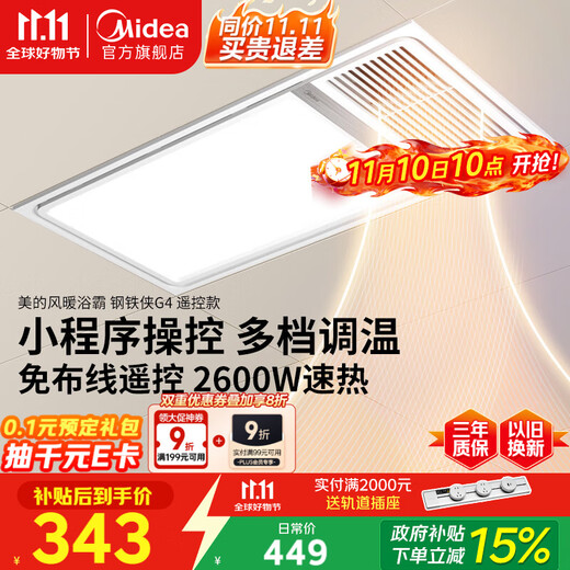 美的（Midea）浴霸风暖照明排气一体强暖大功率智能超薄暖风机卫生间浴室G4遥控