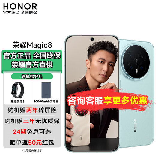 HONOR Honor magic8 new 5G mobile phone YOYO smart phone Super Night Telephoto fifth generation Snapdragon 8 Extreme Edition Azure Glaze 12GB+256GB official standard configuration