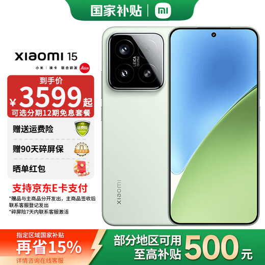 Xiaomi Mi 15 National Subsidy New Product Leica Optics Summilux High Speed Lens Snapdragon 8 Extreme Edition 5G Xiaomi Mobile Phone Asakusa Green 16GB+512GB Official Standard