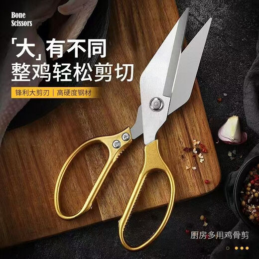 麦舒特德国精工剪刀厨房专用强力鸡骨剪食品级不锈钢高硬度锋利多功能 金色【M79   加厚 铝合金大头剪】