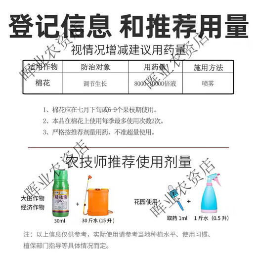 Bestway 50% Chlormequat Controlling Drug Dwarfing Agent Chymequat Plant Growth Regulator 100ml