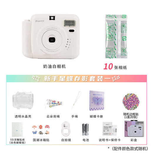 POPOTO includes photo paper as a gift, suitable for no-wash one-time imaging, holiday family gatherings for couples, cream white + star butterfly photo storage + 10 pieces of photo paper