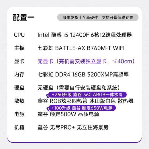 Colorful Core Ultra 7 265K/14600KF/14700KF desktop computer game design host without graphics card barebone DIY assembly machine with one 12400F + no graphics card + 16G + support WIFI