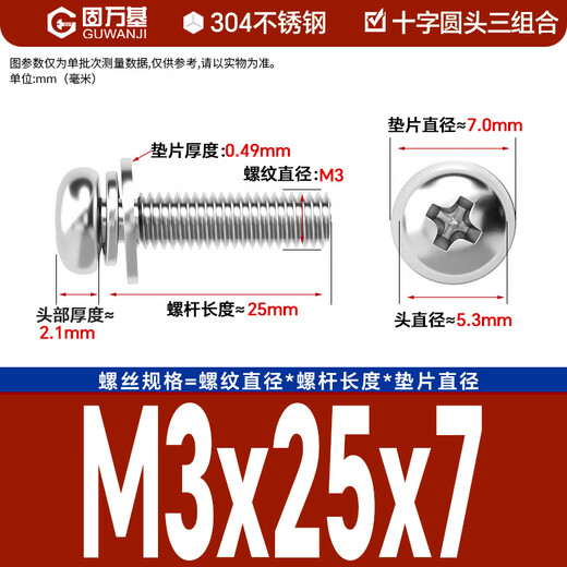 GUWANJI cross round head three combination screws 304 stainless steel cross round head screws with elastic washer M3x25x7 100 sets/pack