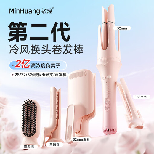 Minhuang new product launched, automatic second generation cold air multi-function all-in-one exchangeable head fully automatic curling iron 32MM curly hair straightening artifact New Year gift cold air five-in-one 28/32/32 egg roll/corn clip/straightening comb