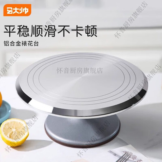 Huaiyin aluminum alloy cake turntable turntable decorating table household baking tools full set birthday rotating table wiper flagship model 10 inches