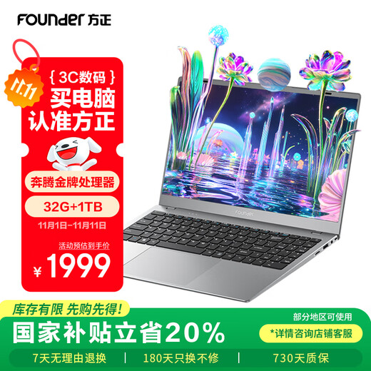 方正【国家补贴】笔记本电脑2025新款轻薄本大学生专用学习办公游戏手提（32G内存/1TB硬盘）15.6英寸