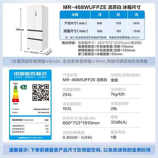 Midea 468 French multi-door four-door ultra-thin flat screen fully embedded bottom cooling first-class energy efficiency frost-free frequency conversion large capacity household refrigerator MR-468WUFPZE 20% national subsidy