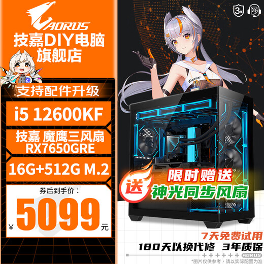Gigabyte Core i5 12600KF/14600KF/RTX5060/Ti desktop assembly computer Delta mobile e-sports game console live broadcast design rendering desktop computer configuration one i5 12600KF丨RX7650GRE