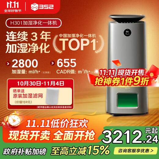 352 flagship hot model mist-free humidifier air purifier humidification and purification all-in-one machine for home living room and bedroom large area formaldehyde rhinitis removal national subsidy H301