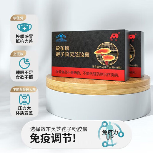 Aodong Broken Ganoderma Spore Powder Capsules 48 capsules