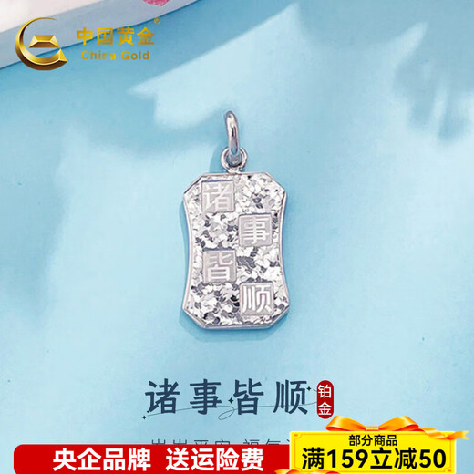 China Gold (CHINA GOLD) platinum pendant pt950 broken ice everything goes well with the brand pendant as a birthday gift for girlfriend and wife, about 5.19g
