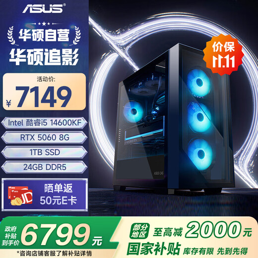 Shengqi & ASUS Chaiying i5 14600KF/RTX5060/24G D5/1T Delta gaming computer host assembly computer desktop computer complete machine