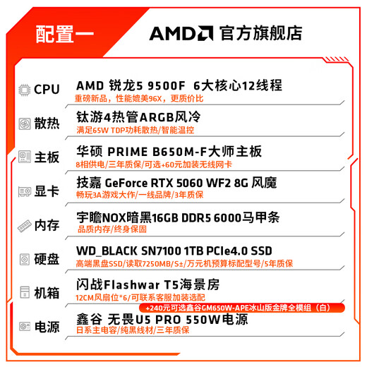 AMD Ryzen R5 9600X assembled computer RTX5060Ti/RX9060XT graphics card Delta mobile gaming desktop computer complete machine design editing drawing DIY assembly machine Configuration 1 New product R5 9500F+RTX5060 host kit