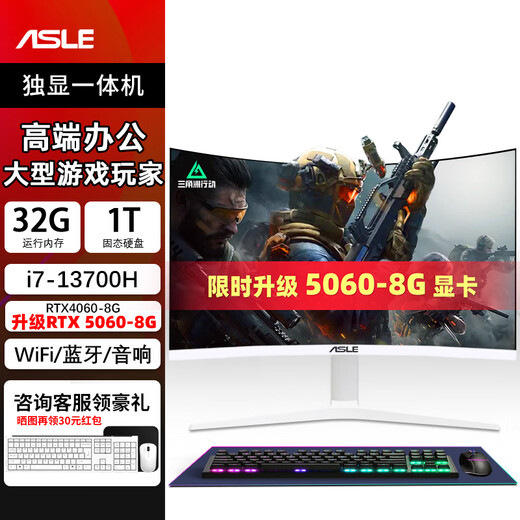ASLE电竞游戏一体机电脑32寸2K高刷曲面屏i7独显4060升级5060 游戏玩家3D建模绘图设计渲染 13代i7-32G-1T独显5060-8G 32英寸-2K曲面屏