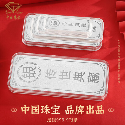 China jewelry investment silver bar pure silver 9999 silver collection gift storage wealth silver bar handed down collection silver nugget silver plate 100g handed down silver bar