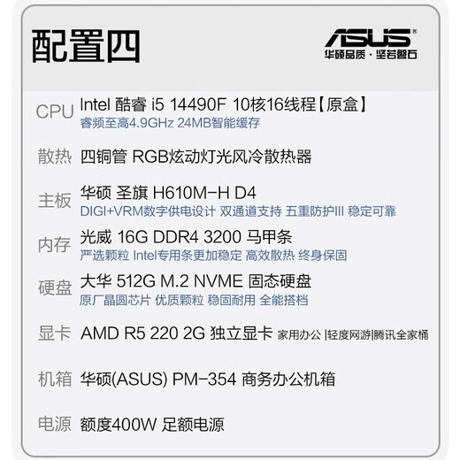 ASUS office computer Intel 12490F/13400F/14490F commercial office financial design desktop computer host DIY assembly machine Ai smart computer office suite i5 14490F+16G+512G configuration four