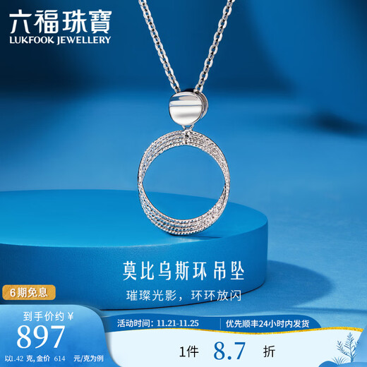 Lukfook Jewelry Platinum 950 Möbius Ring Platinum Pendant Pendant without Necklace Price L19TBPP0002 1.42g (including labor cost 159 yuan)