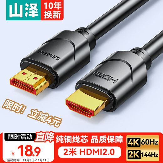 Shanze HDMI cable version 2.0 4K digital high-definition cable 2 meters 3D video cable engineering grade projector laptop TV set-top box data connection cable 20SH8