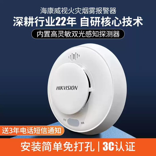 Hikvision smoke alarm wireless WIFI fire detection linkage mobile phone indoor household smoke sensor carbon monoxide version gas alarm