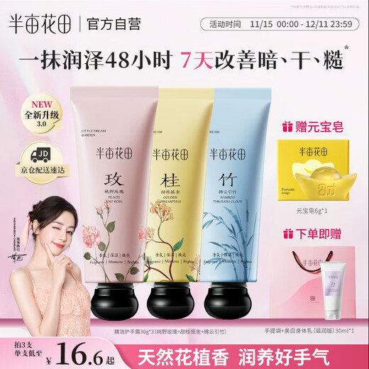 Half Acre Flower Field Reba's Same Style Hand Cream Autumn and Winter Moisturizing and Moisturizing Anti-Drying and Rough Hand Care Souvenir 30g*3