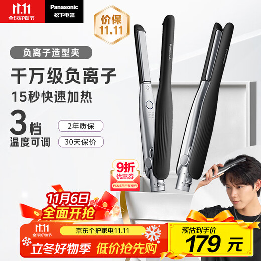 Panasonic's national subsidy negative ion men's straight clip curling iron dual-purpose short hair bangs does not hurt hair, prevents perm, curved and fluffy artifact, gift for boys EH-HV23