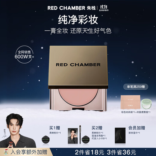 RED CHAMBER Yu Shi endorses Zhuzhan rc multi-purpose cream #Haoying blush lipstick eye shadow contouring lips and cheeks birthday gift for women